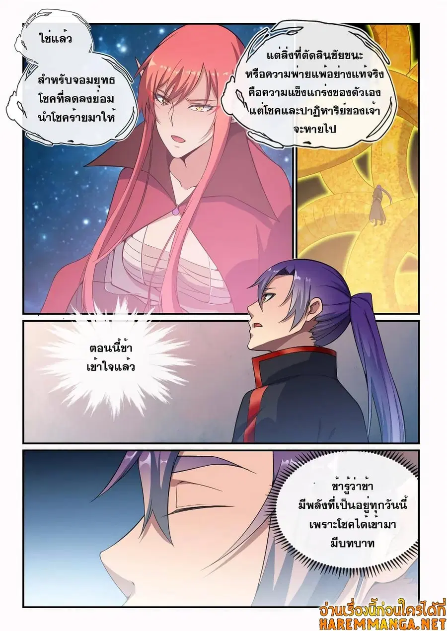 Bailian Chengshen ตอนที่ 529 หน้า 8