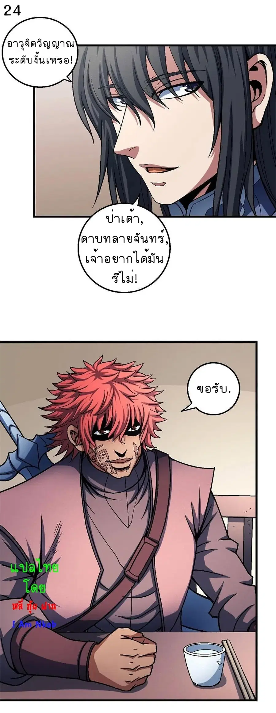 God of Martial Arts ตอนที่ 342 หน้า 25