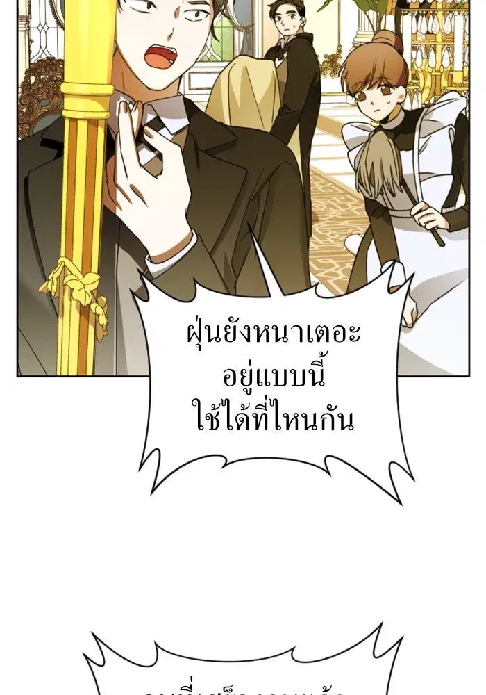 Your Throne ตอนที่ 28 หน้า 50