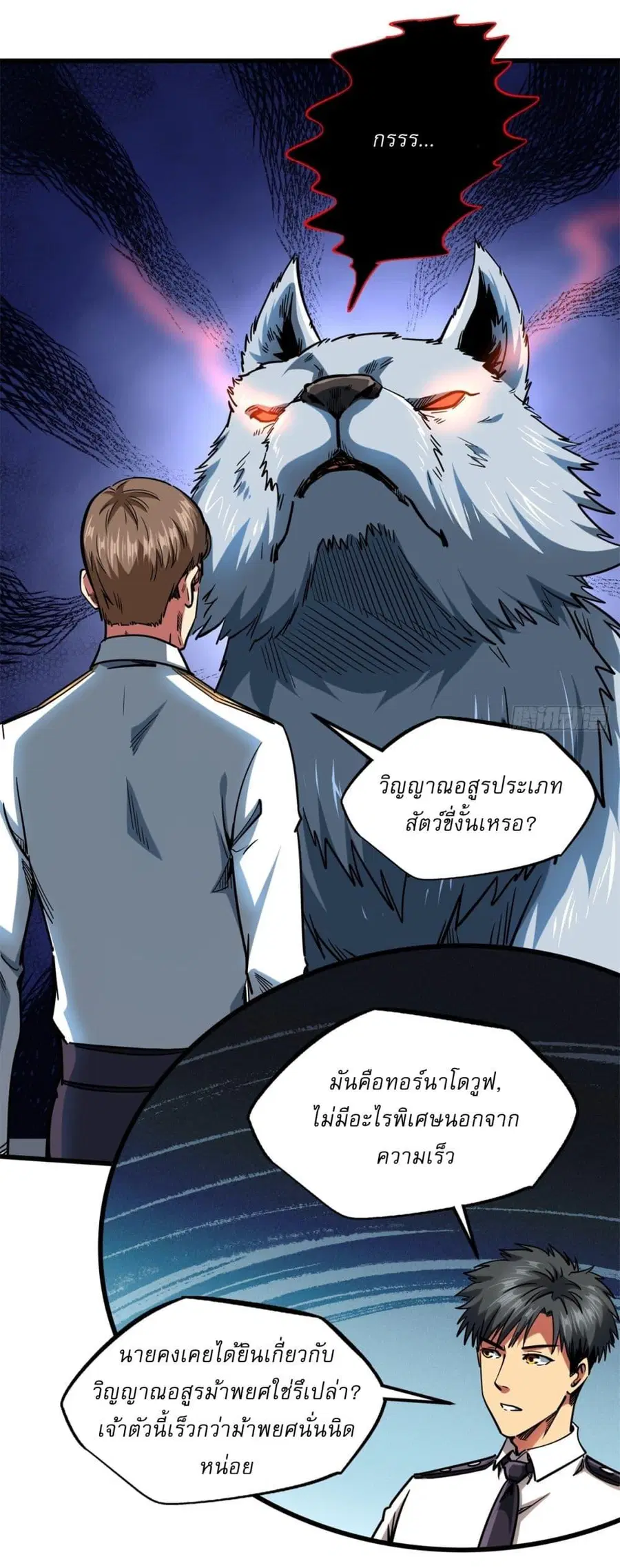 Super Gene ตอนที่ 119 หน้า 25