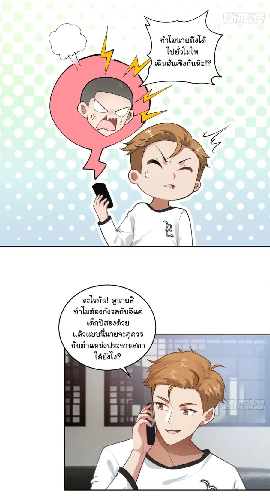 I Really Don’t Want to be Reborn ตอนที่ 155 หน้า 32