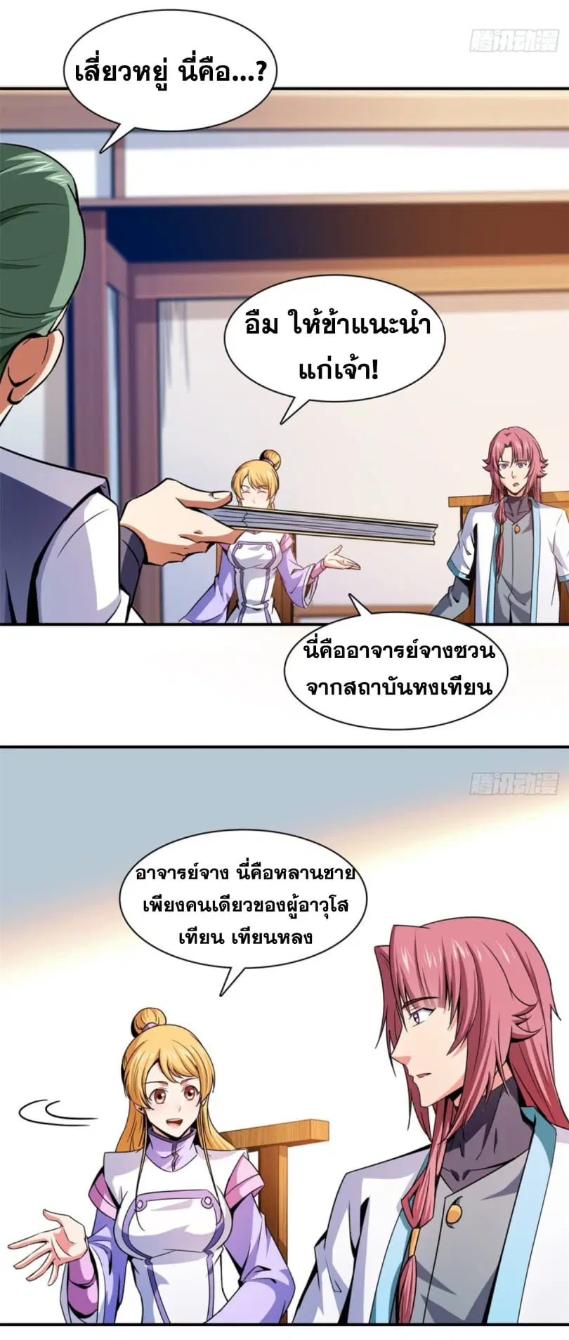 Library to Heaven’s Path ตอนที่ 117 หน้า 32