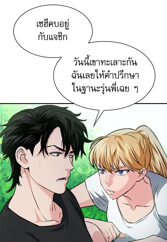 The Druid of Seoul Station ตอนที่ 157 หน้า 129