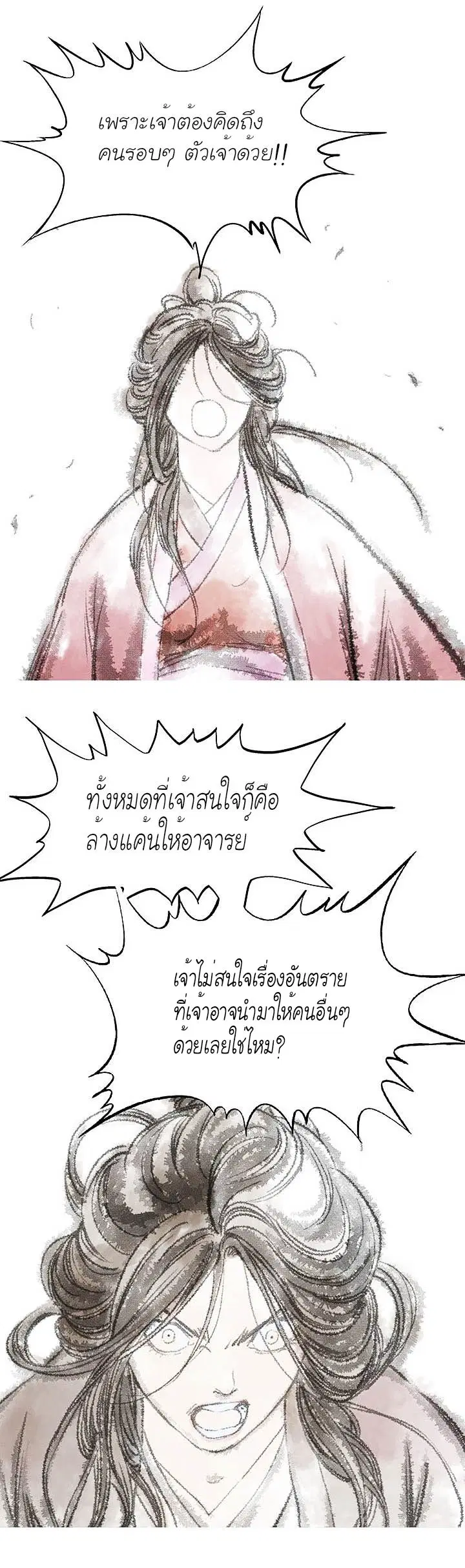 Gosu ตอนที่ 125 หน้า 22