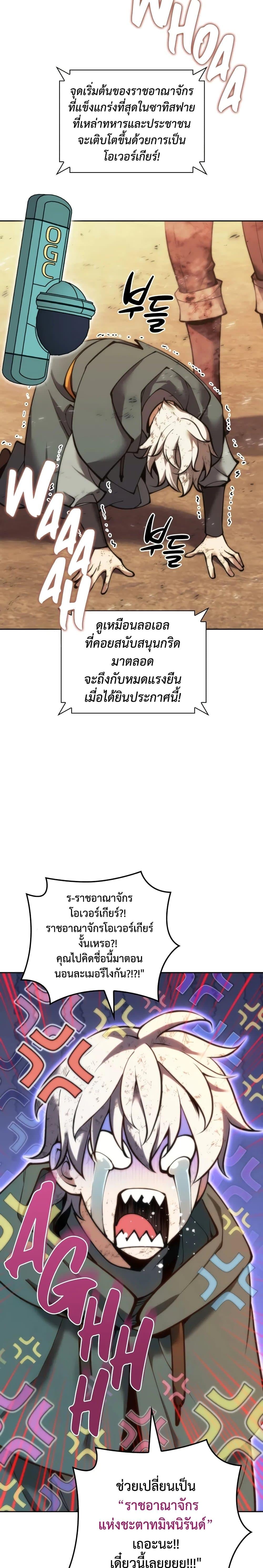 Overgeared จ้าวแห่งยุทธภัณฑ์ ตอนที่ 281 หน้า 27
