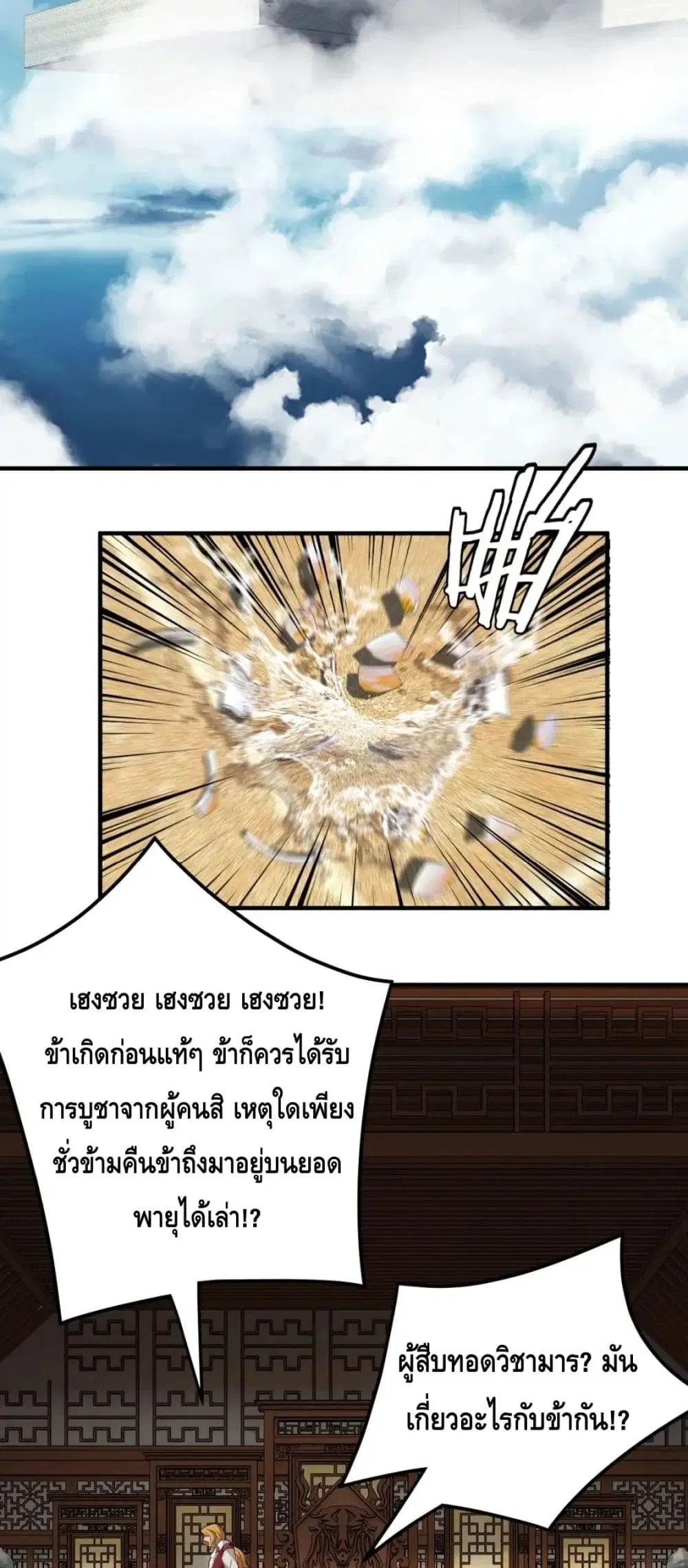Villain is here ตอนที่ 96 หน้า 21