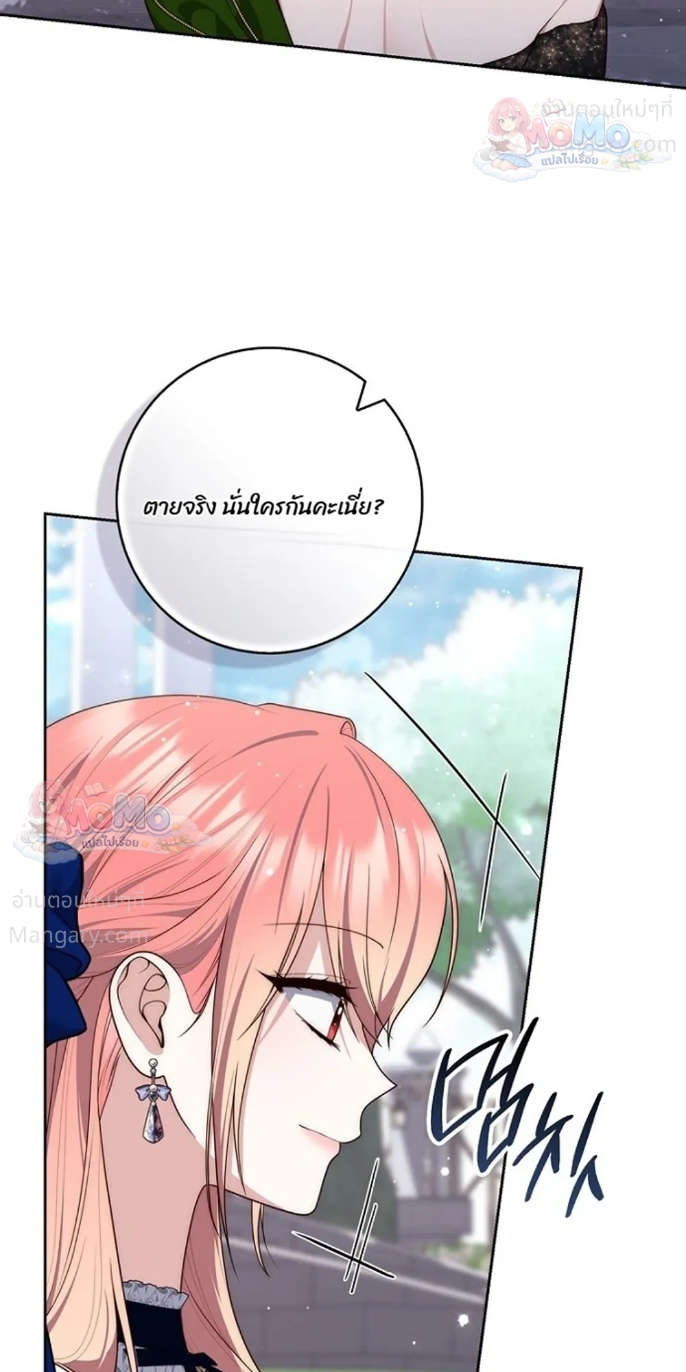 Fortune-Telling Lady ตอนที่ 168 หน้า 20