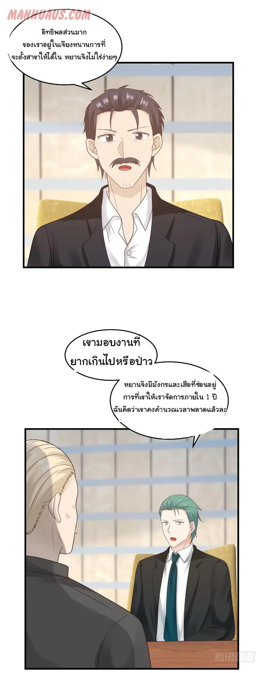 I Have a Dragon in My Body ตอนที่ 238 หน้า 1