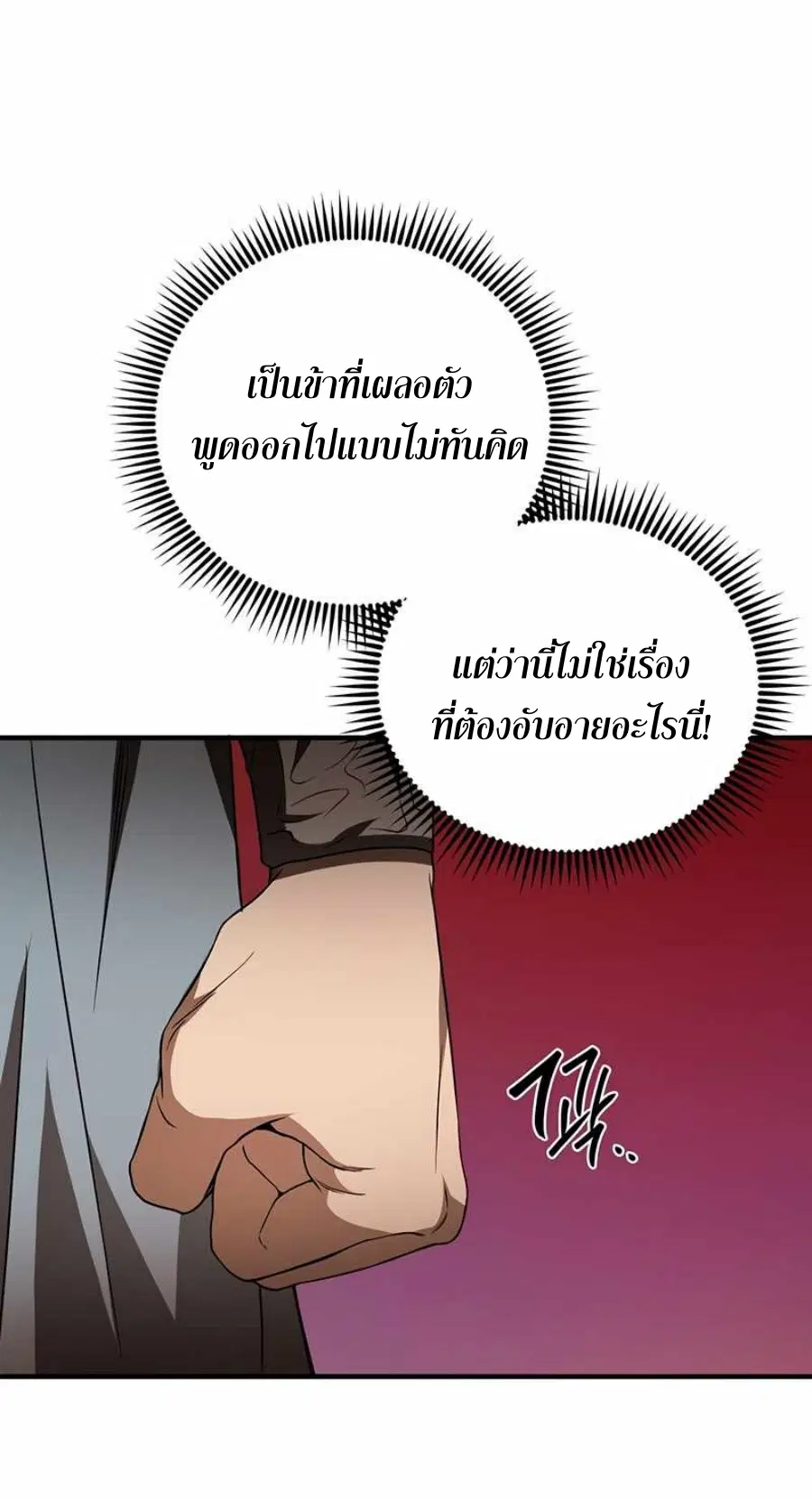 Path of the Shaman ตอนที่ 72 หน้า 50