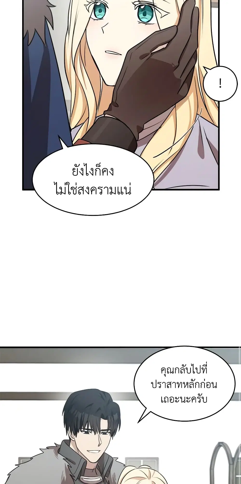 The Villainess Lives Again ตอนที่ 76 หน้า 27
