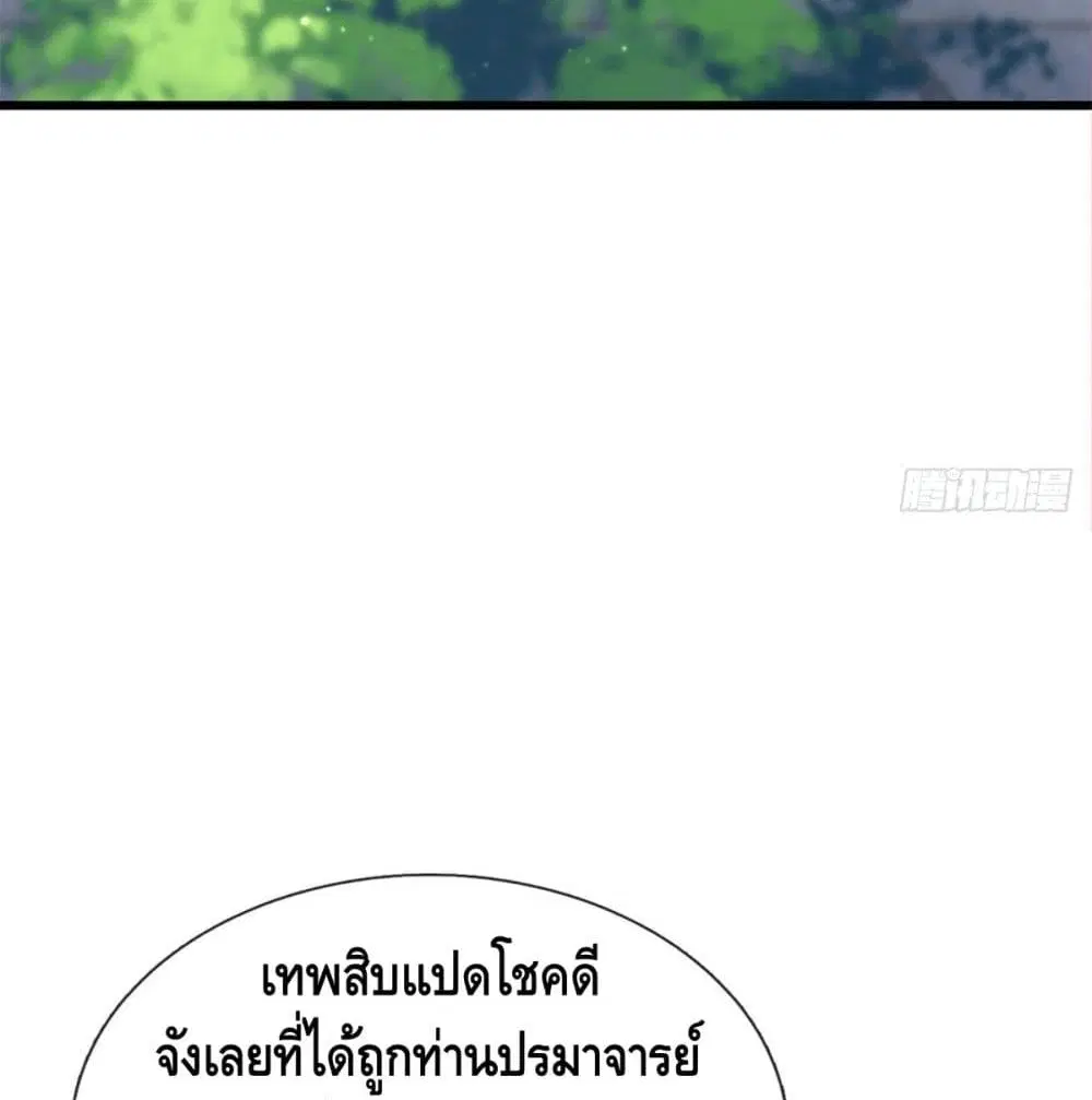 Opening to Supreme Dantian ตอนที่ 21 หน้า 36