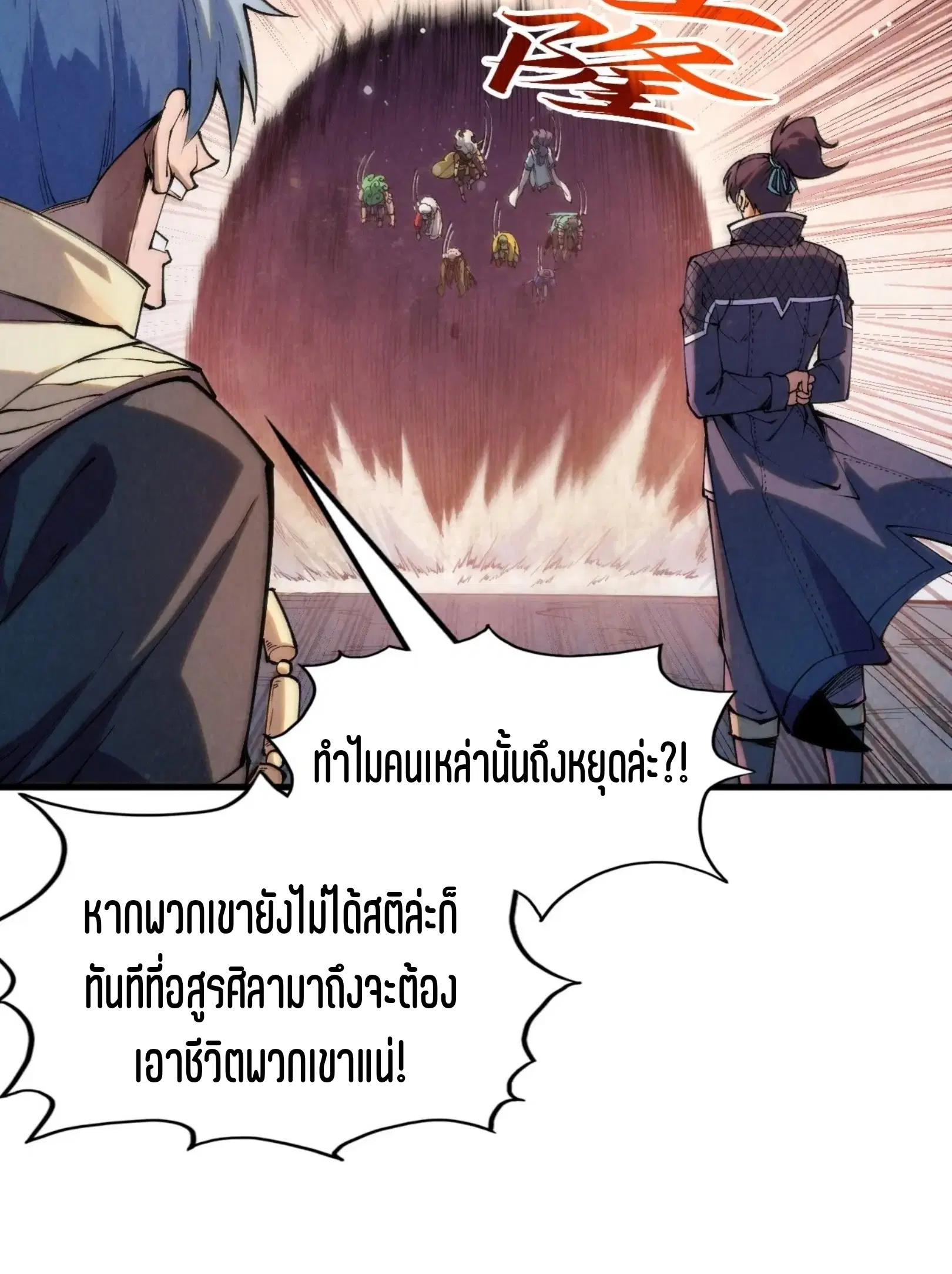 The Eternal Supreme ตอนที่ 257 หน้า 55
