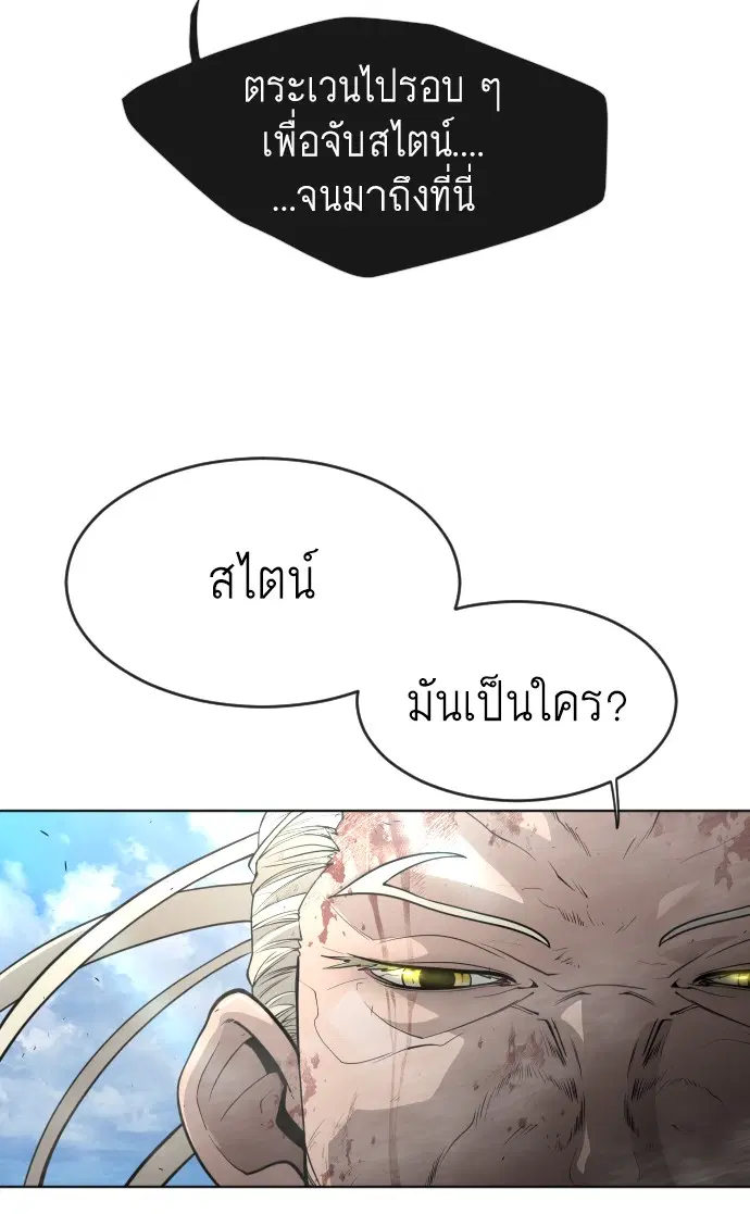 Superhuman Era ตอนที่ 112 หน้า 46