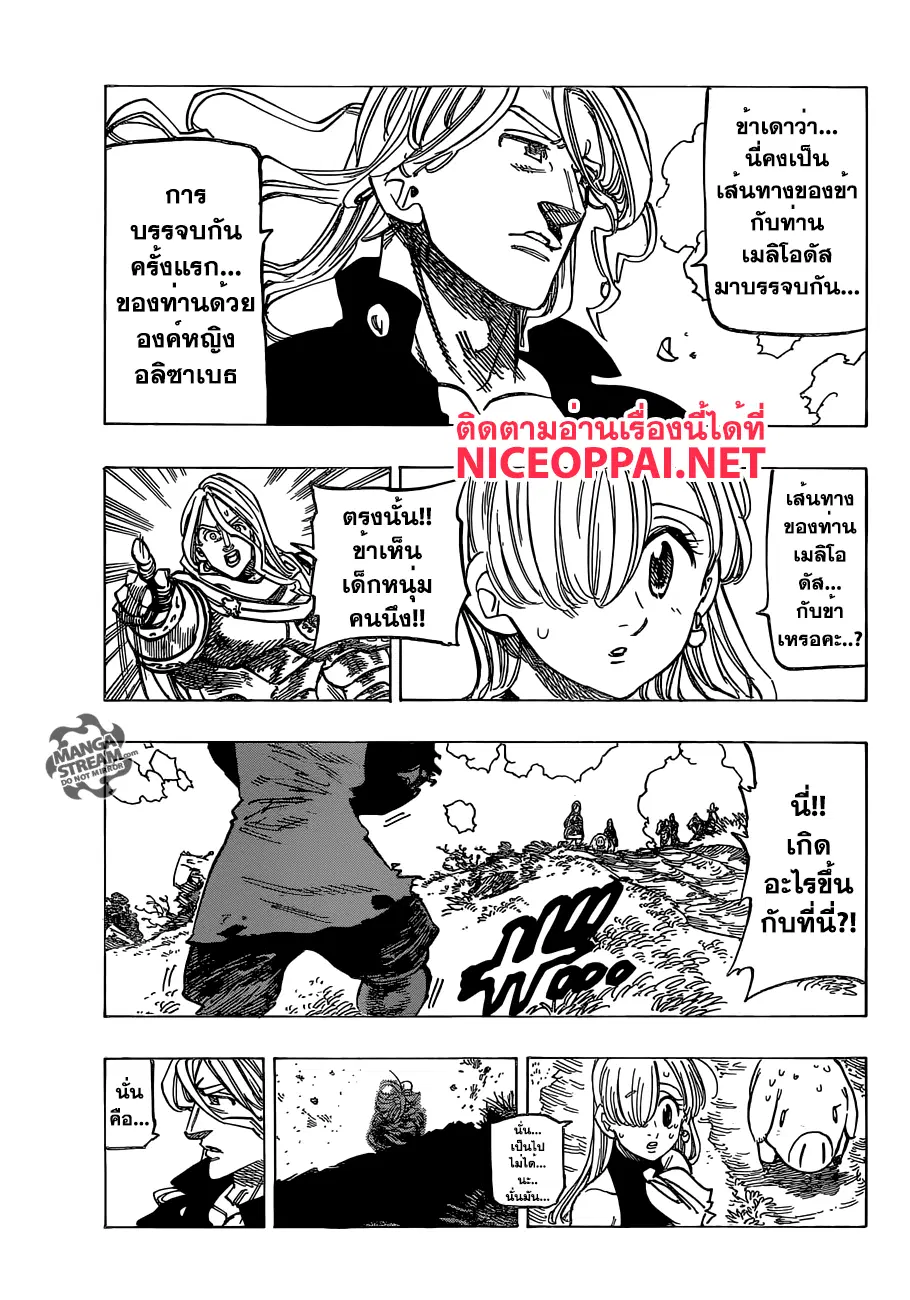 Nanatsu no Taizai ตอนที่ 181 หน้า 19