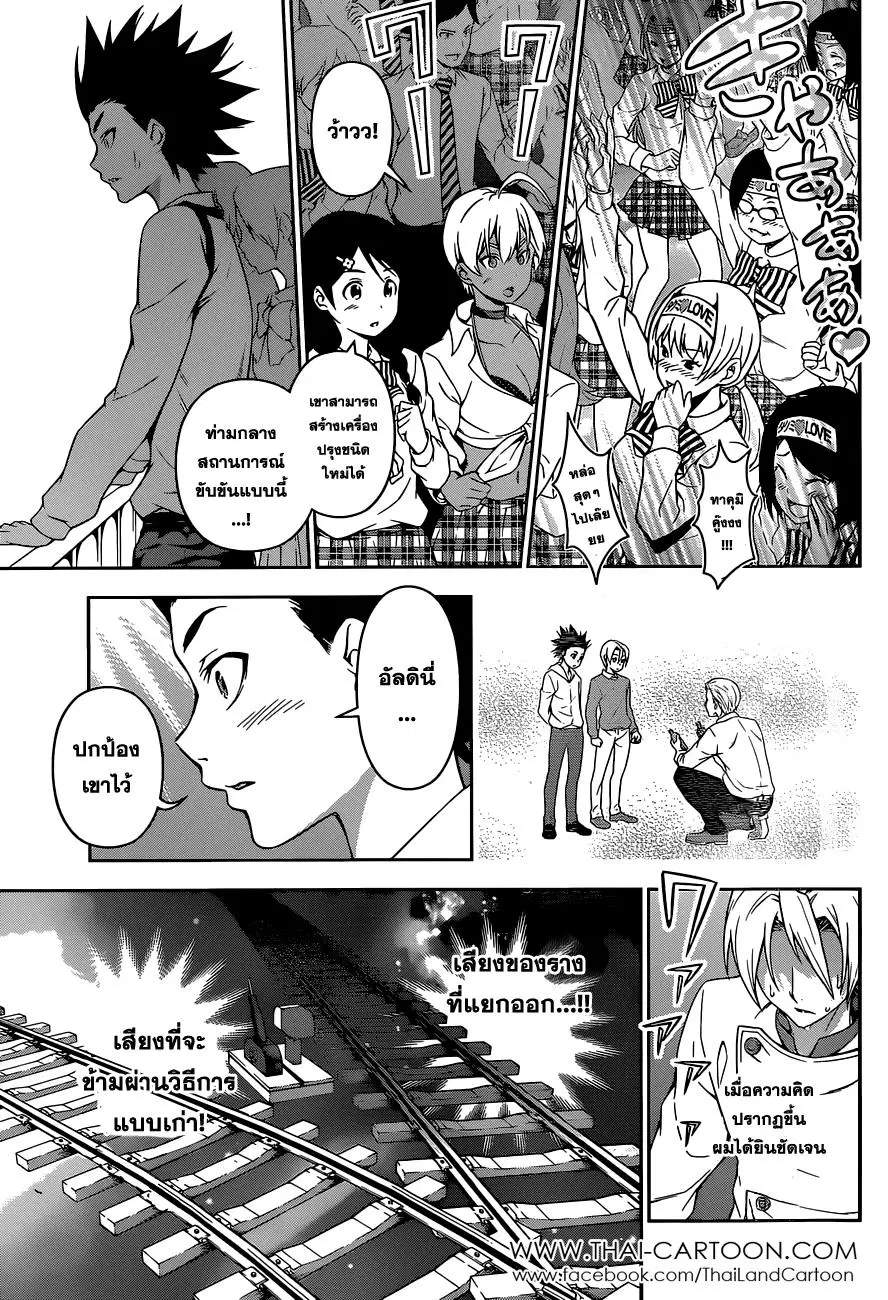 Shokugeki no Soma ตอนที่ 79 หน้า 11