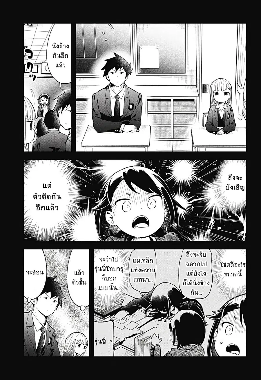 Aharen-san wa Hakarenai ตอนที่ 129 หน้า 11