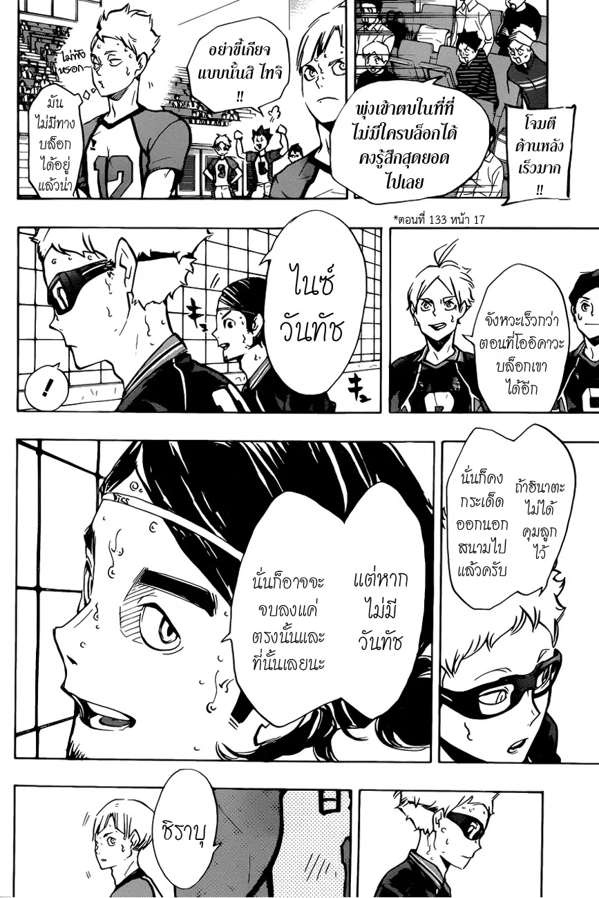 Haikyuu!! ตอนที่ 163 หน้า 8