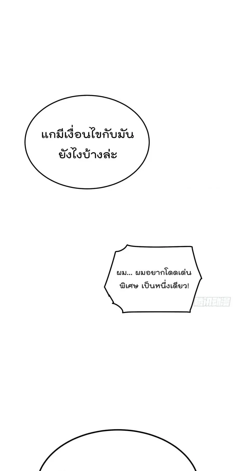 Who is your Daddy ตอนที่ 261 หน้า 10