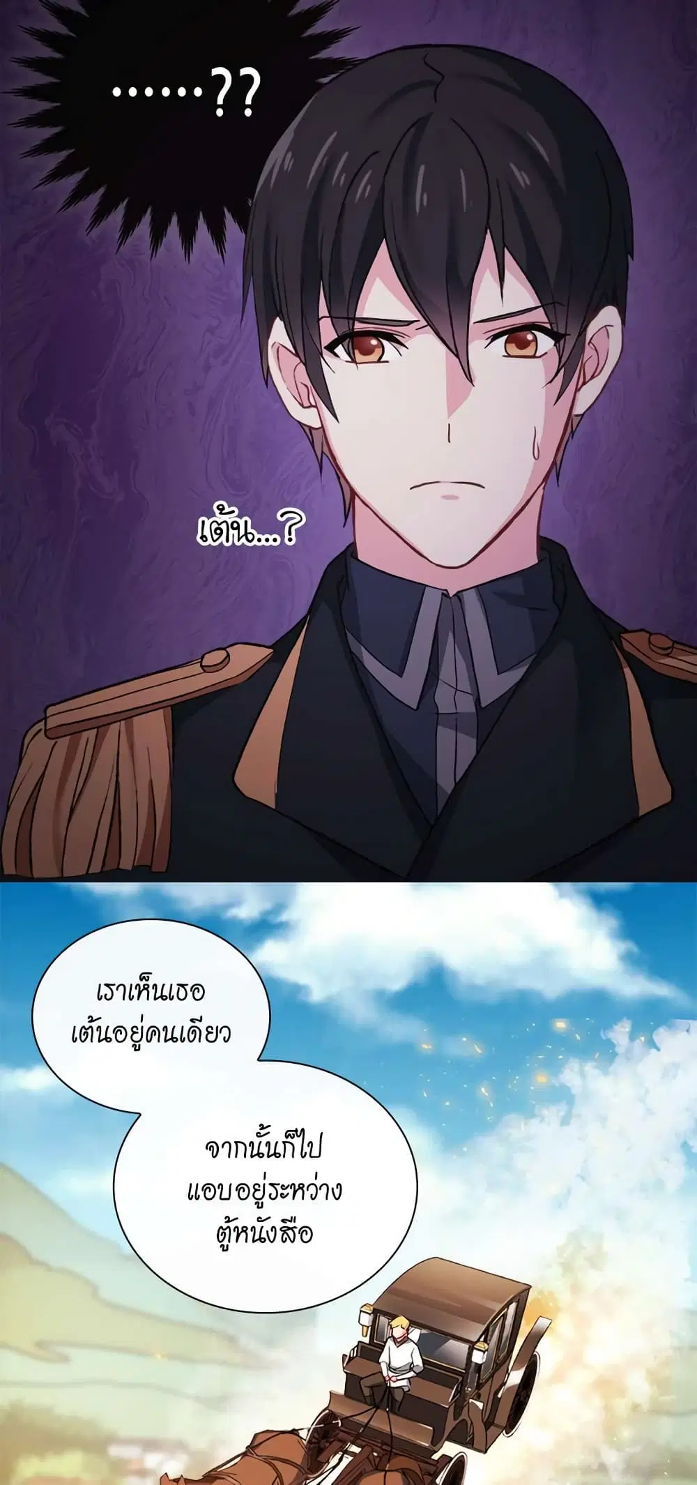 What It Takes to be a Villainess ตอนที่ 42 หน้า 4