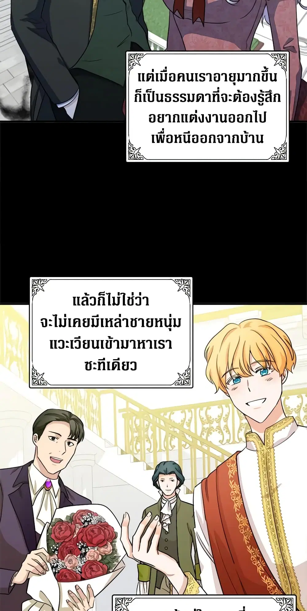 The Villainess Lives Again ตอนที่ 43 หน้า 33