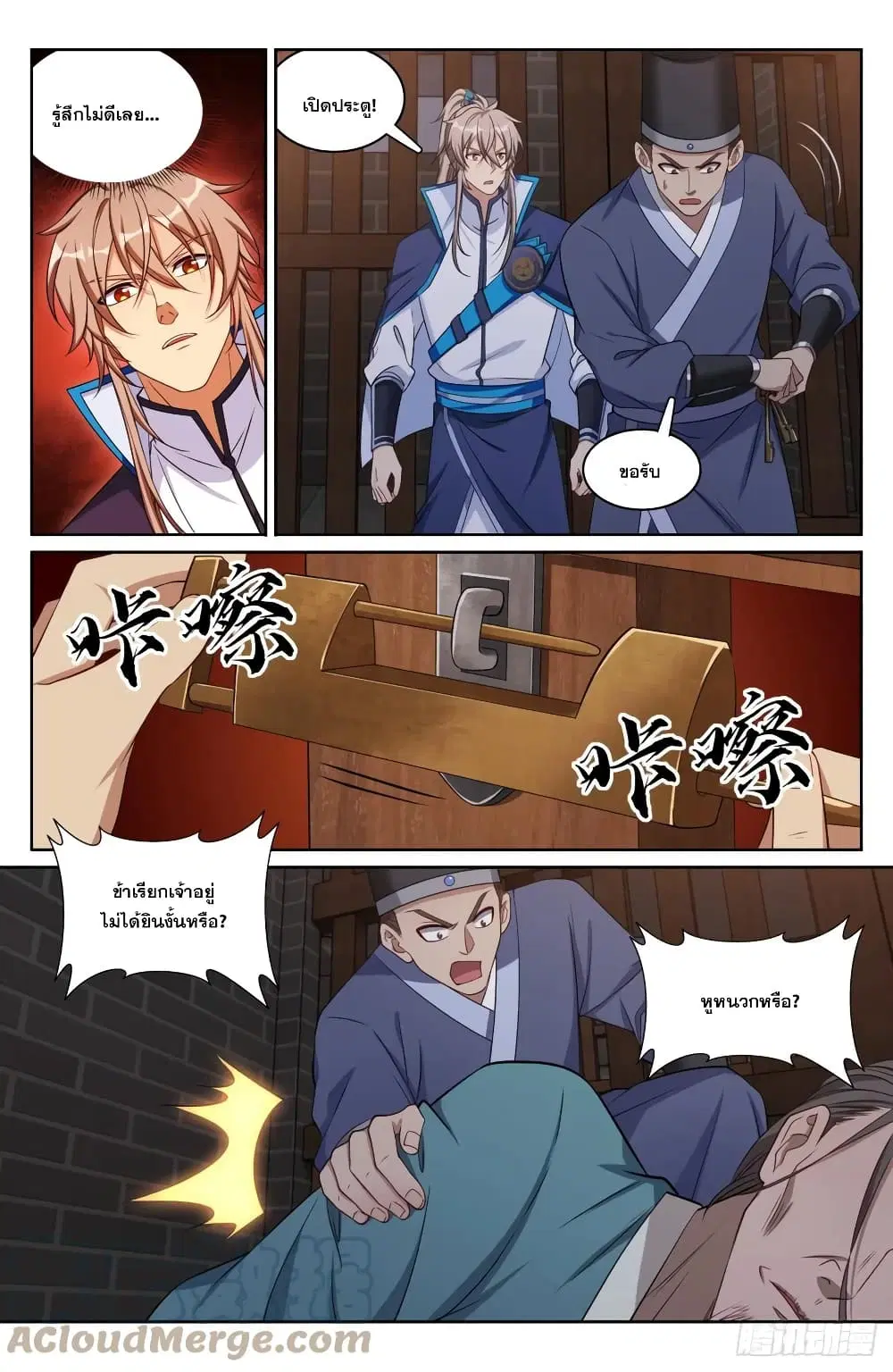 Nightwatcher ตอนที่ 152 หน้า 15