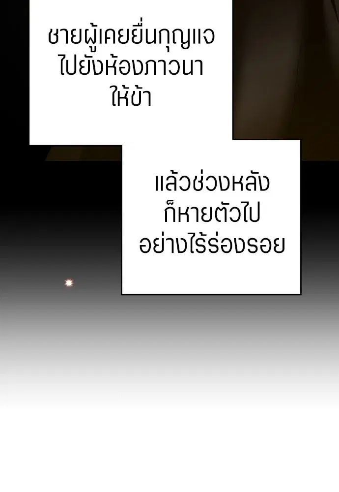 Your Throne ตอนที่ 253 หน้า 55