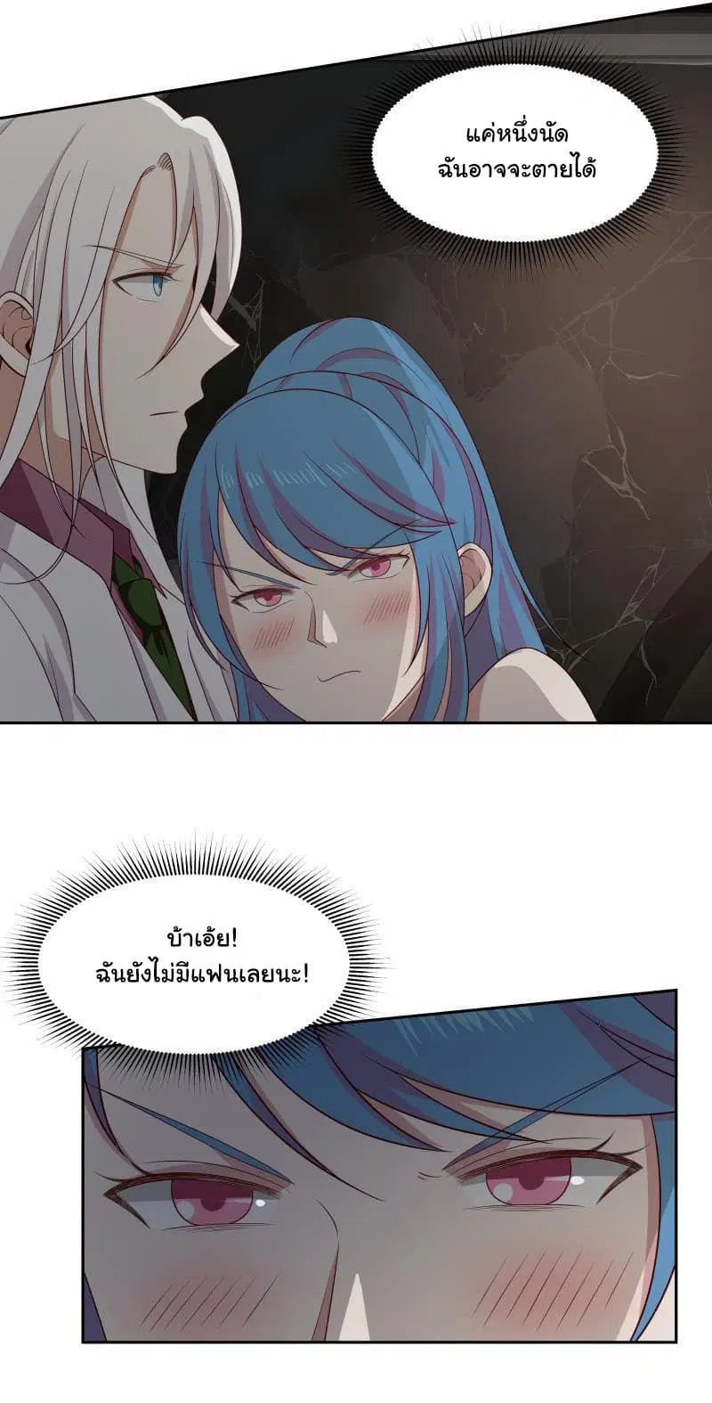 I Have a Dragon in My Body ตอนที่ 132 หน้า 15