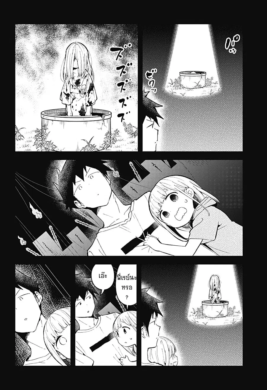Aharen-san wa Hakarenai ตอนที่ 85 หน้า 6