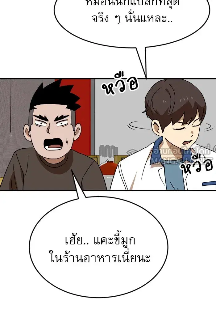 Double Click ตอนที่ 50 หน้า 66