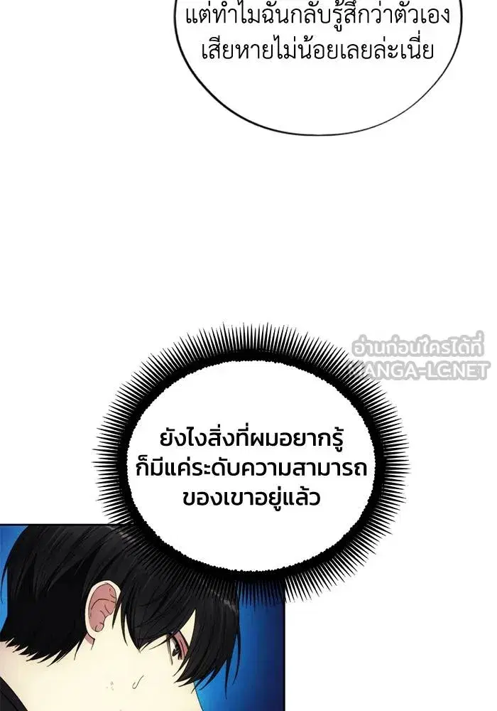 How to Live as a Villain ตอนที่ 113 หน้า 36