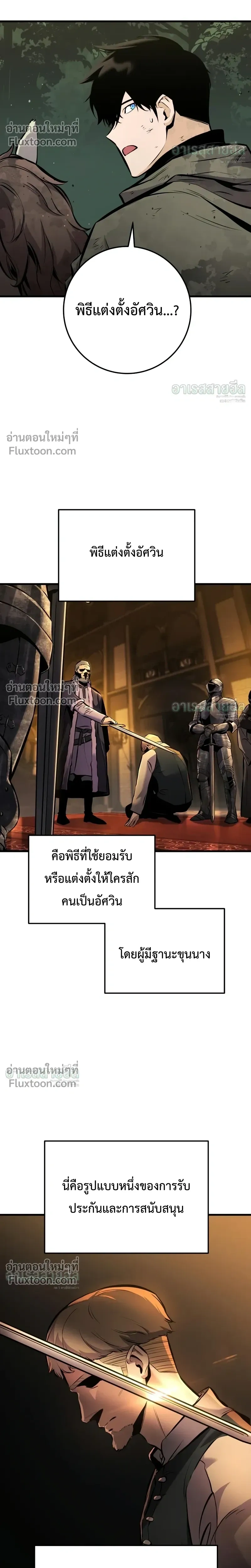 The Wandering Knight’s Survival Manual การเอาชีวิตรอด ของอัศวินพเนจร ตอนที่ 37 หน้า 23