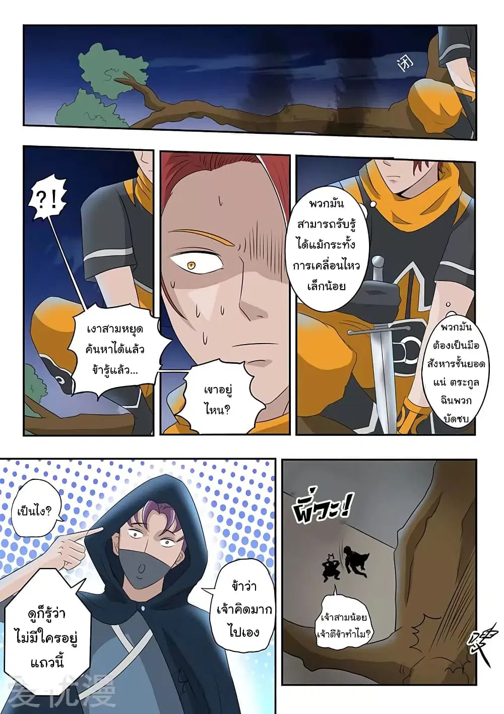 Martial Master ตอนที่ 139 หน้า 7