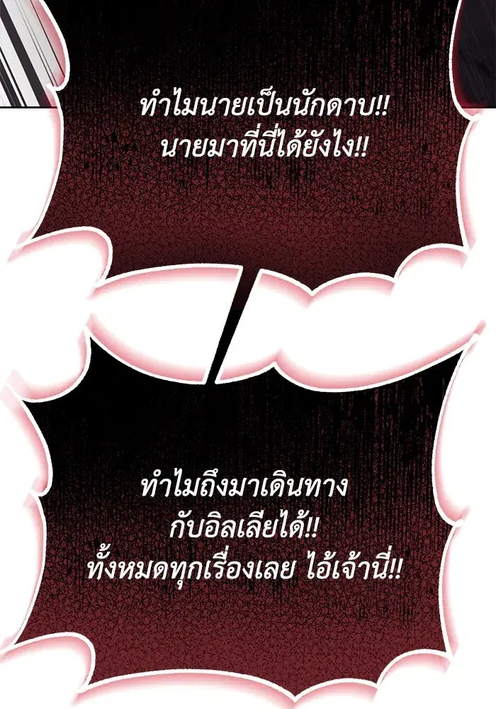 The Lazy Lord Masters the Sword ตอนที่ 101 หน้า 101