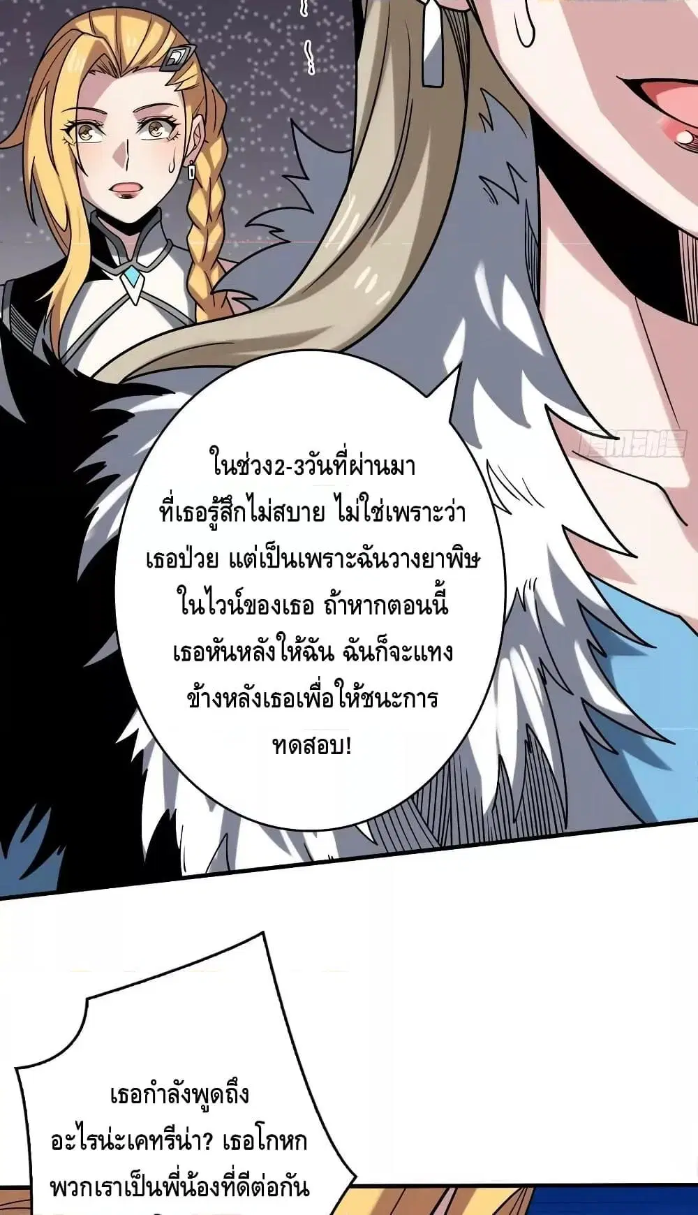 King Account at the Start ตอนที่ 280 หน้า 9