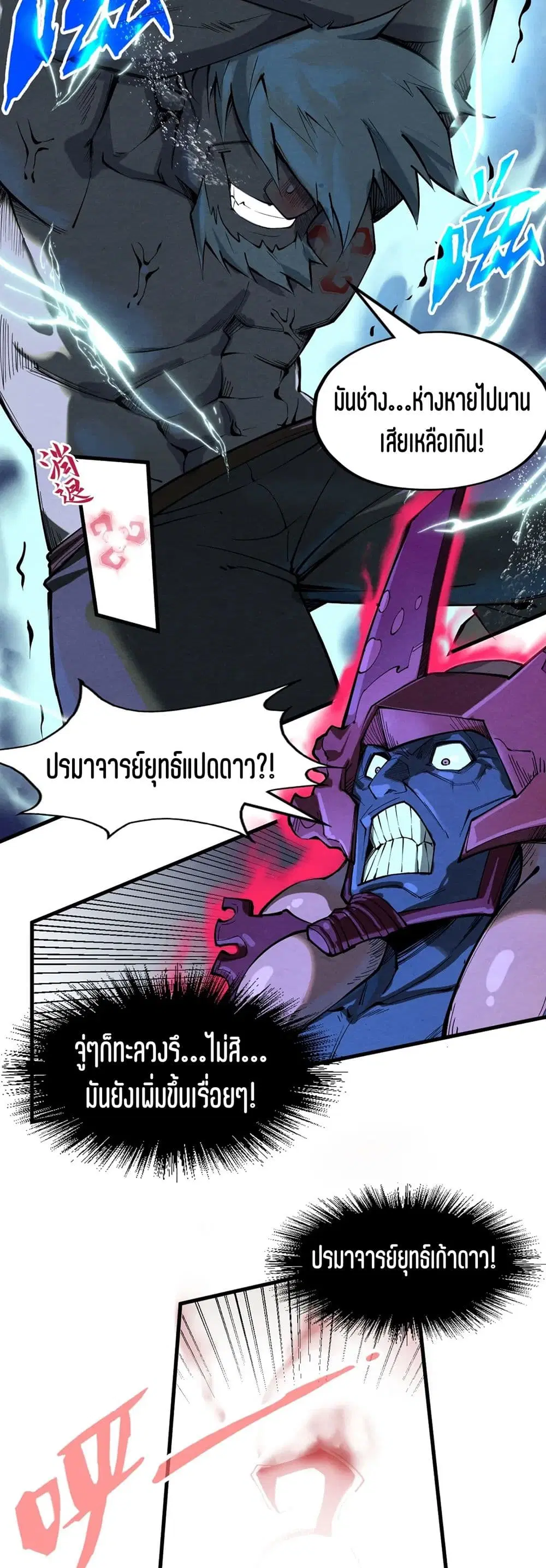 The Eternal Supreme ตอนที่ 186 หน้า 11