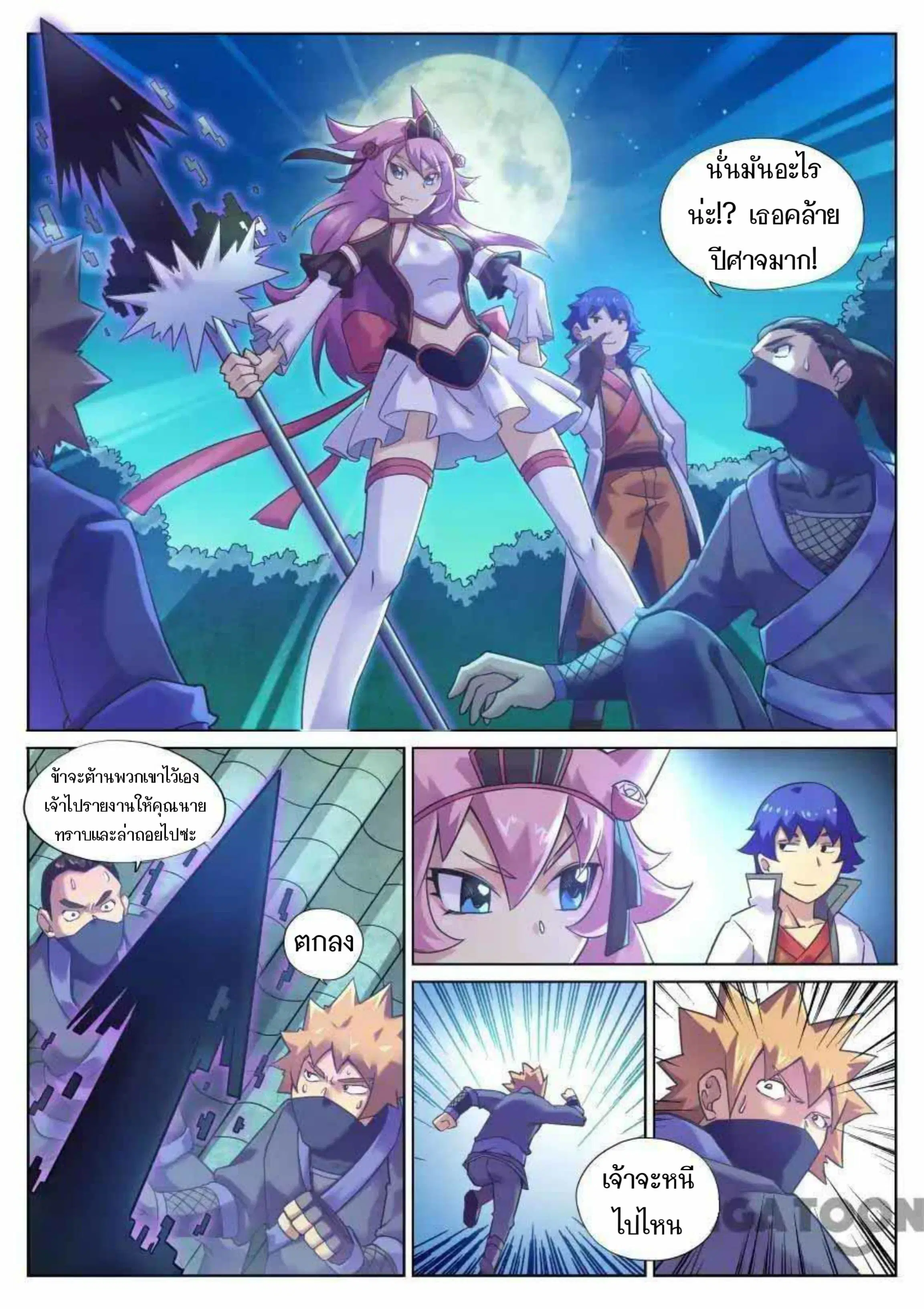 My Great Sword ตอนที่ 92 หน้า 7