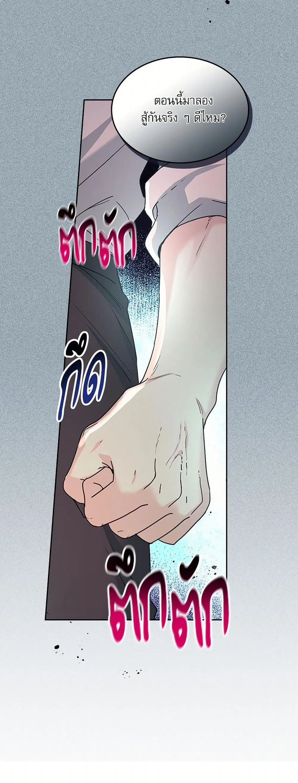 My Life as an Internet Novel ตอนที่ 231 หน้า 26