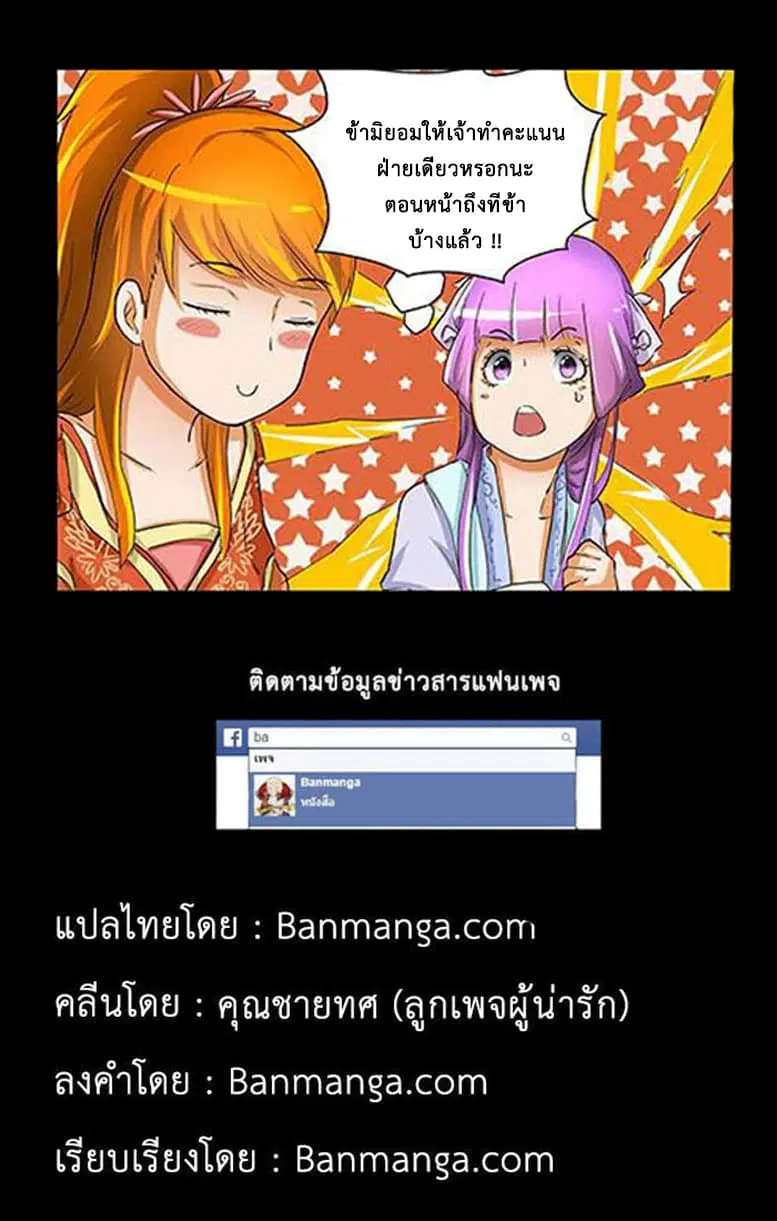 Tales of Demons and Gods ตอนที่ 17 หน้า 10