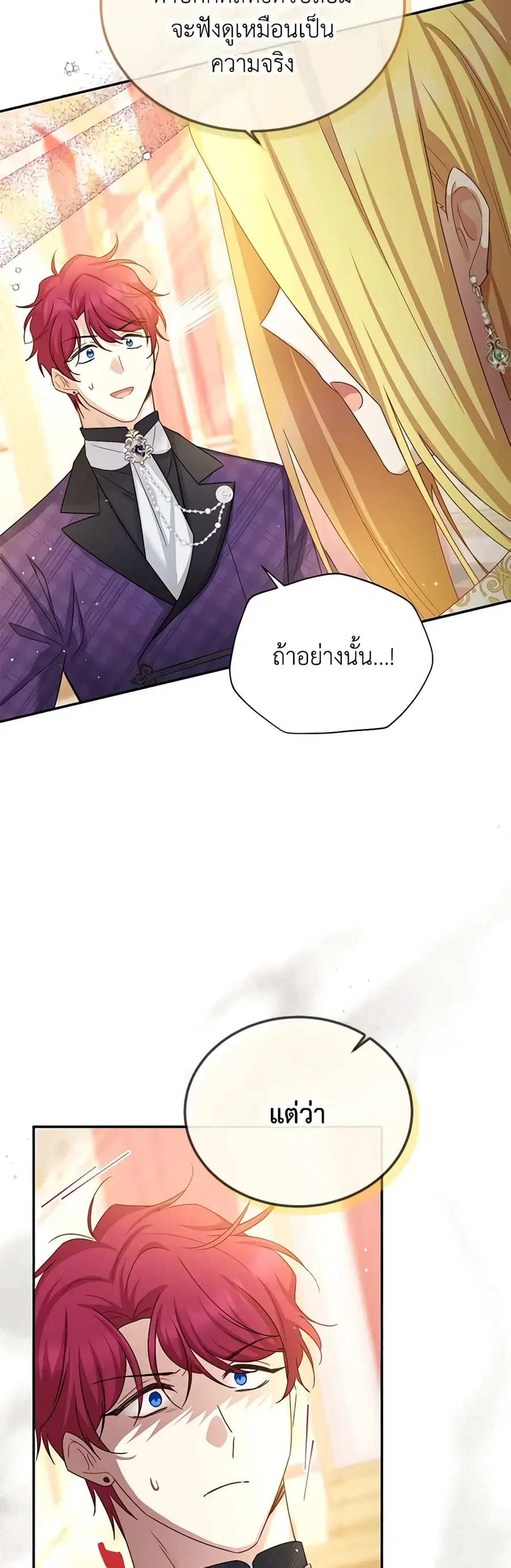 The Soulless Duchess ตอนที่ 143 หน้า 30