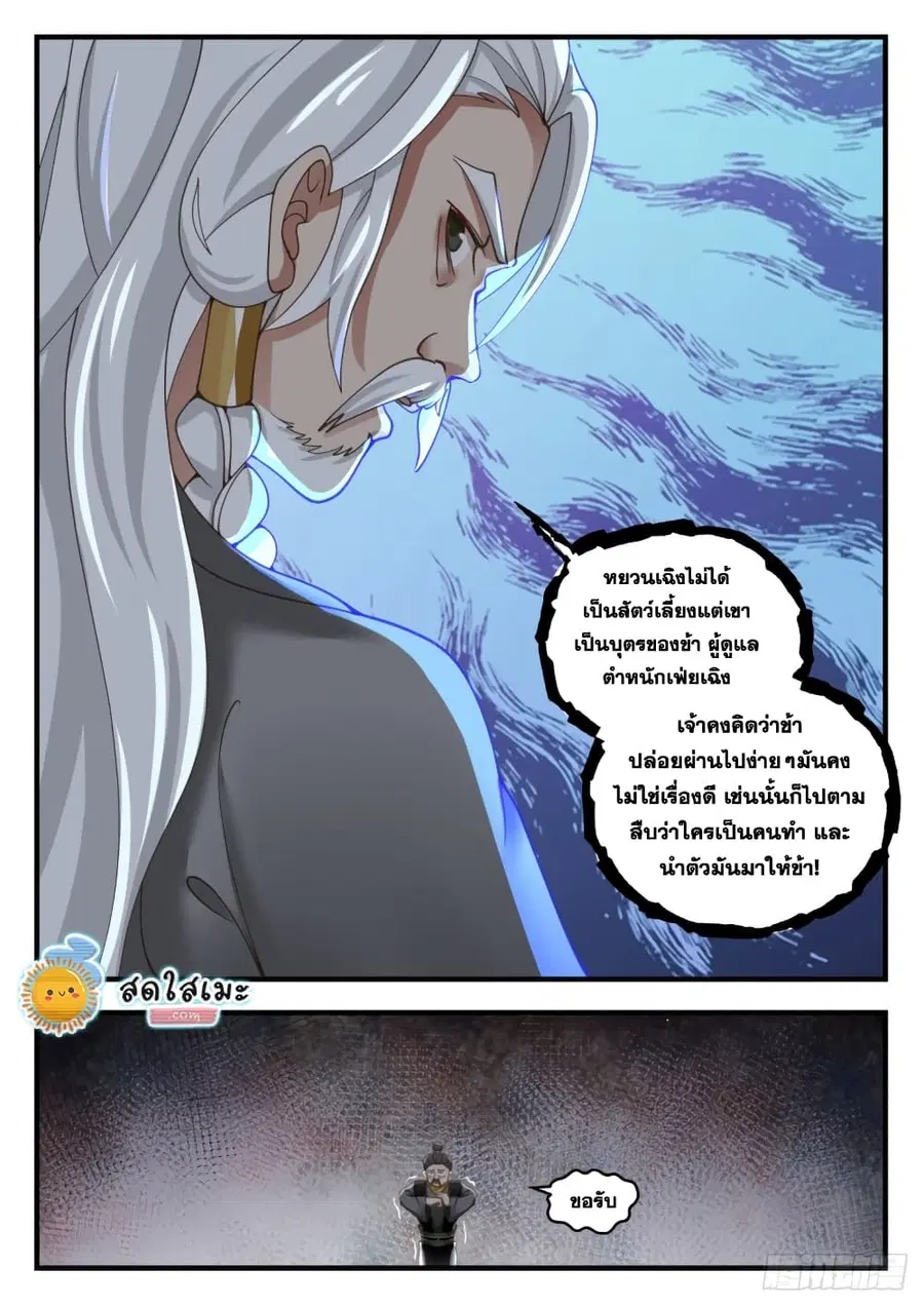 Martial Peak ตอนที่ 1637 หน้า 8