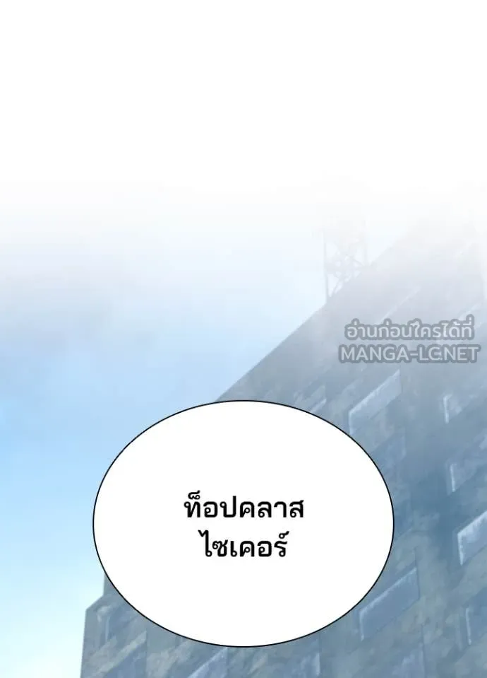 Villain to Kill ตอนที่ 184 หน้า 89