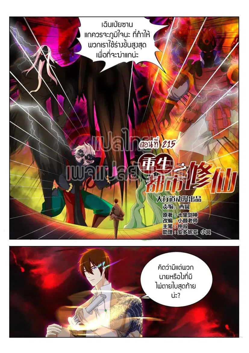 Rebirth Of The Urban Immortal Cultivator ตอนที่ 215 หน้า 12