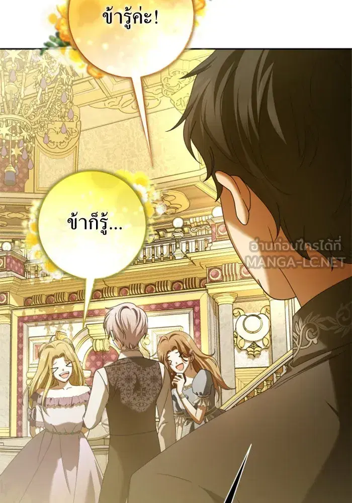 Your Throne ตอนที่ 128 หน้า 123