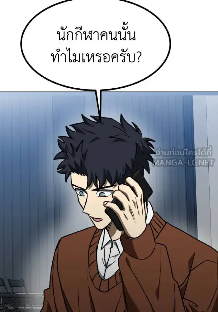 King of the Octagon ตอนที่ 104 หน้า 96