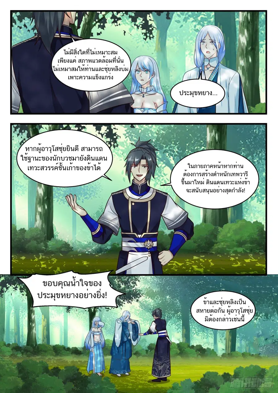 Martial Peak ตอนที่ 820 หน้า 7