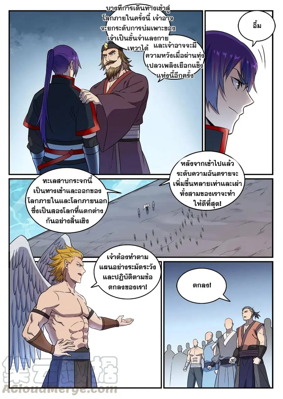 Bailian Chengshen ตอนที่ 748 หน้า 5