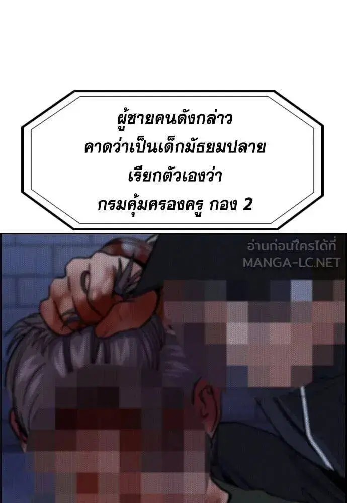 True Education ตอนที่ 211 หน้า 19