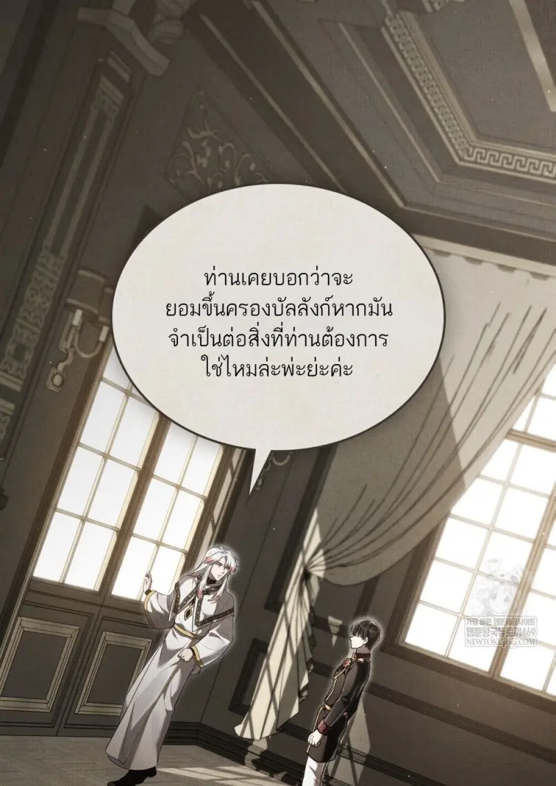 Reborn as the Enemy Prince เกิดใหม่เป็นเจ้าชายในประเทศศัตรู ตอนที่ 92 หน้า 42