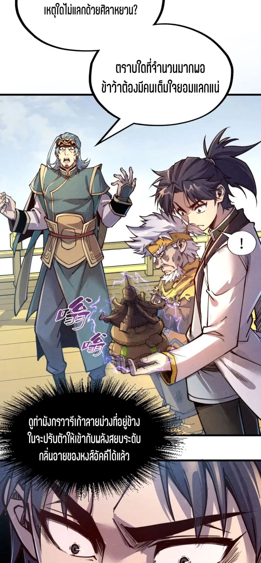 The Eternal Supreme ตอนที่ 175 หน้า 32
