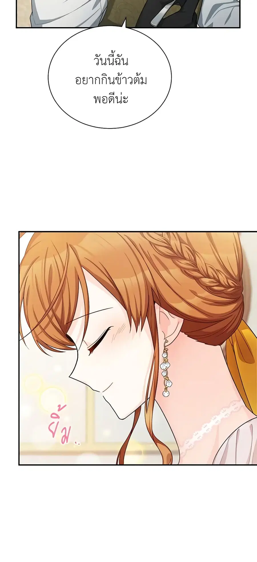 The Soulless Duchess ตอนที่ 48 หน้า 10